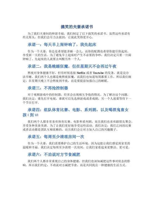 搞笑的夫妻承诺书