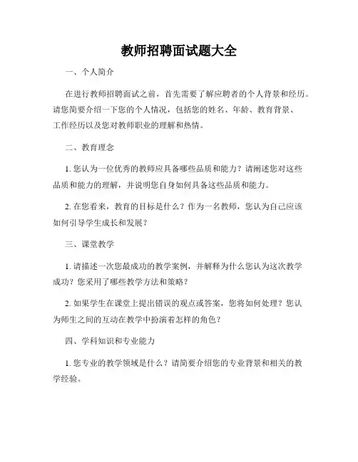 教师招聘面试题大全