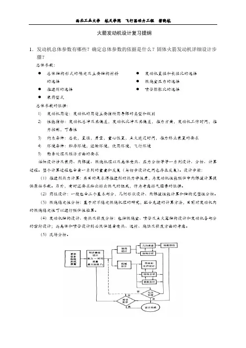 发动机设计复习整理
