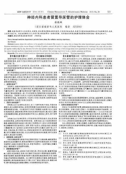 神经内科患者留置导尿管的护理体会