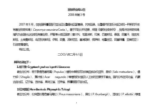林业检疫性有害生物分布及其常见寄主植物