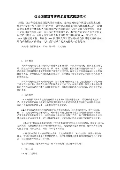 仿民国建筑青砖清水墙花式砌筑技术