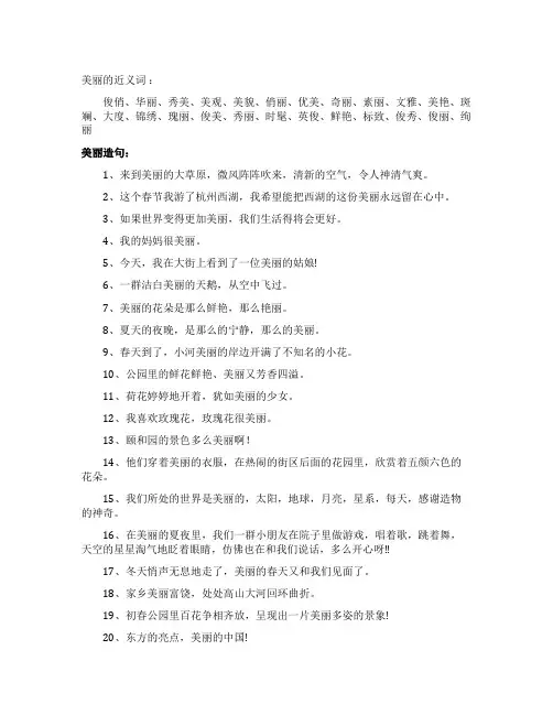 美丽有哪些同义词