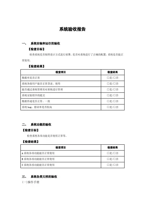 软件项目验收报告