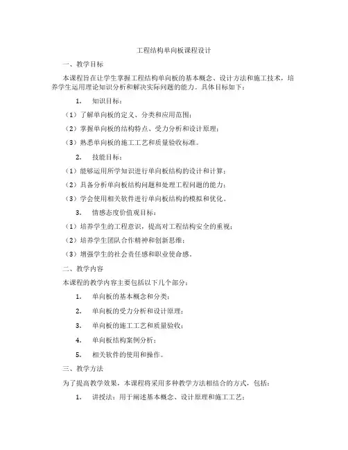 工程结构单向板课程设计