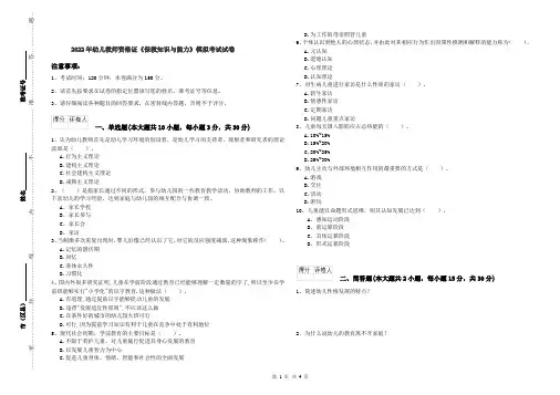 2022年幼儿教师资格证《保教知识与能力》模拟考试试卷