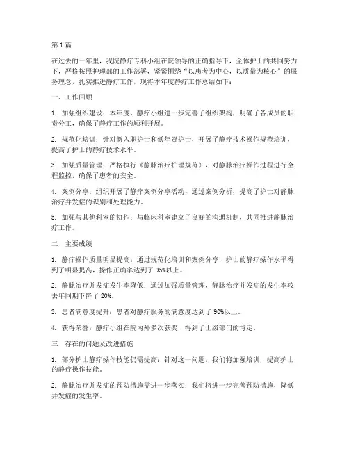 科室静疗工作年度总结(3篇)