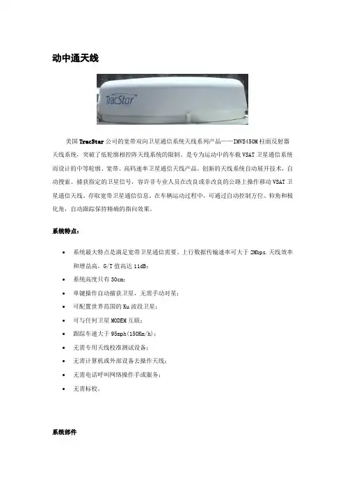 动中通天线(80W)