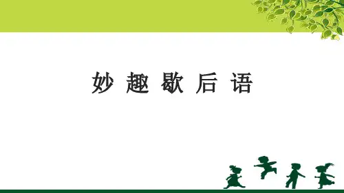 四年级下册语文ppt文化专题妙趣歇后语PPT部编版
