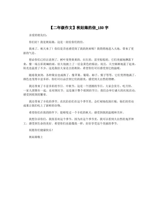 【二年级作文】秋姑娘的信_150字