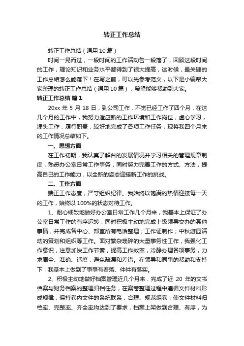 转正工作总结