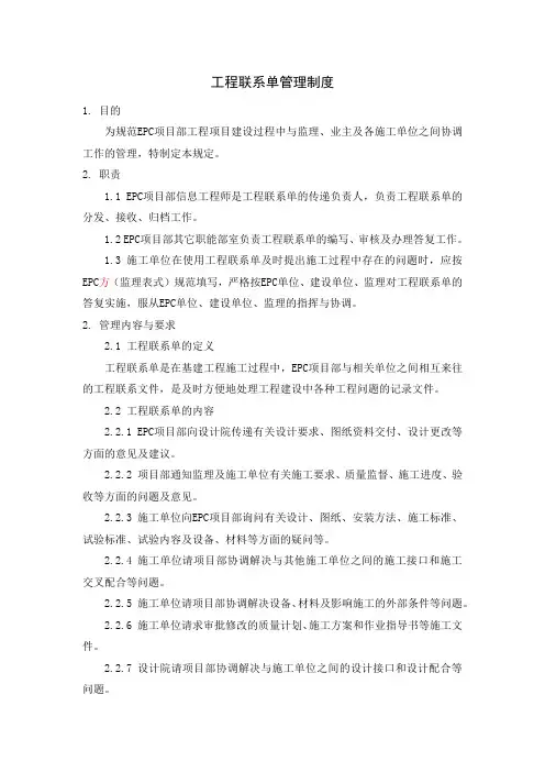 工程联系单管理制度