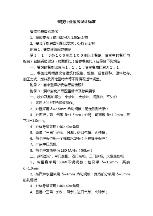 餐饮行业厨房设计标准