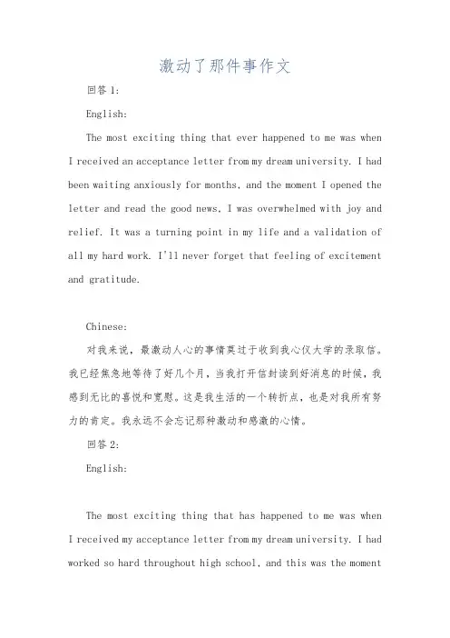 激动了那件事作文
