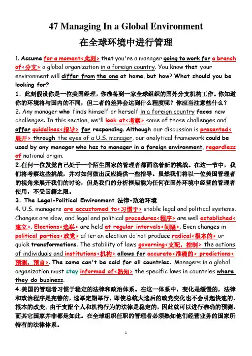 中石油2016通用英语选读课文47Managing In a Global Environment在全球环境中进行管理