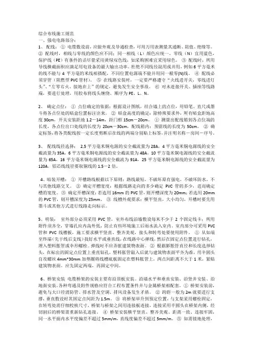 弱电工程 综合布线施工规范