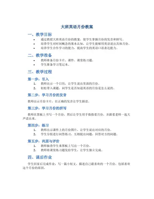 大班英语月份教案
