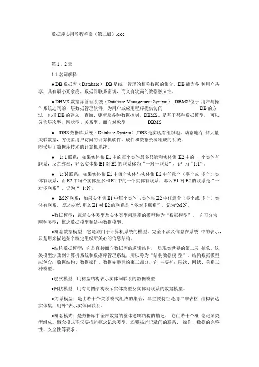 数据库实用教程答案第三版董健全清华大学出版社