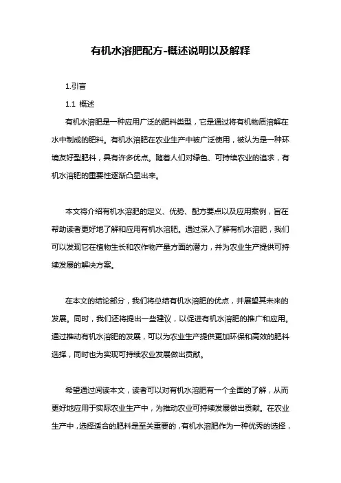 有机水溶肥配方-定义说明解析