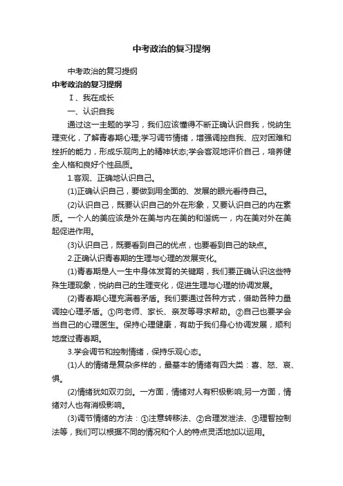 中考政治的复习提纲