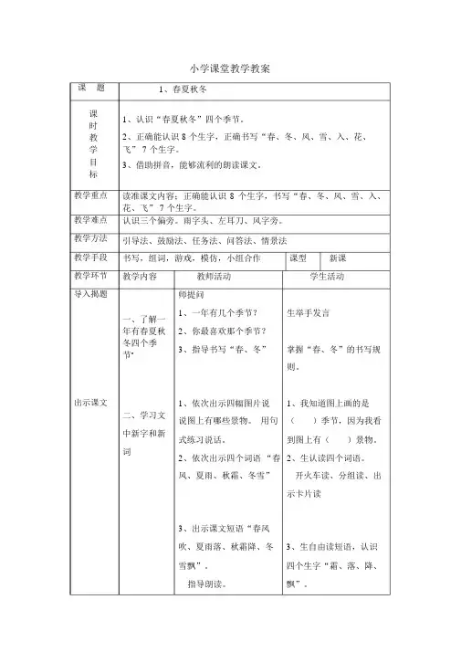部编版小学语文一年级下册表格教案