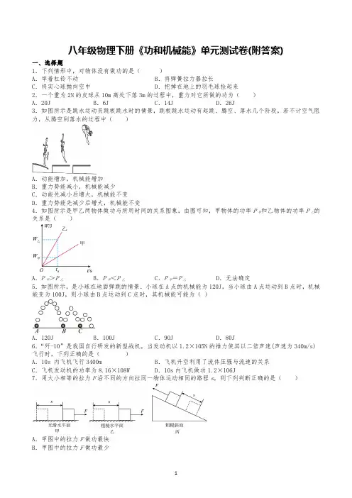 八年级物理下册《功和机械能》单元测试卷(附答案)