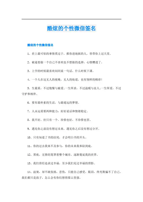 酷炫的个性微信签名