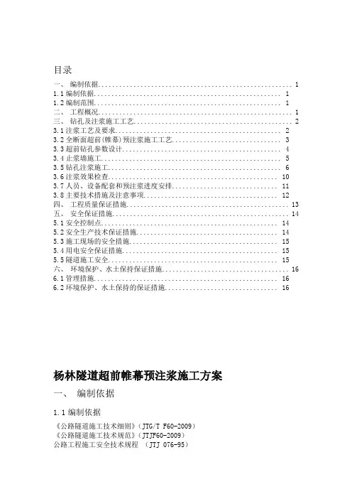 全断面帷幕注浆要点