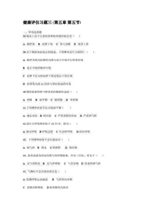 健康评估习题三