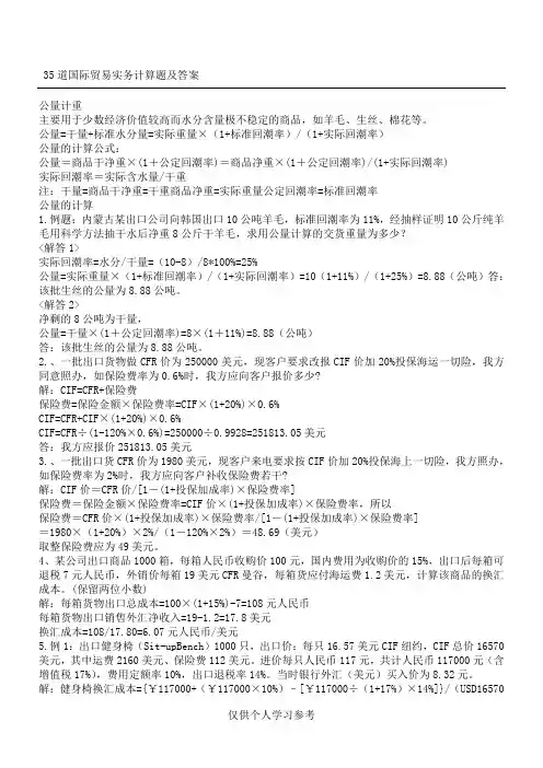 国际贸易实务计算题及答案,DOC