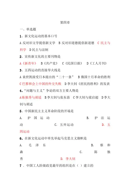 中国近代史  第四章