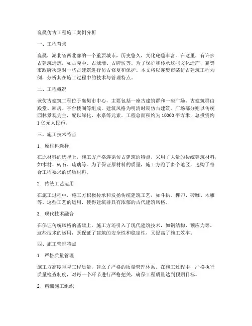 襄樊仿古工程施工案例分析