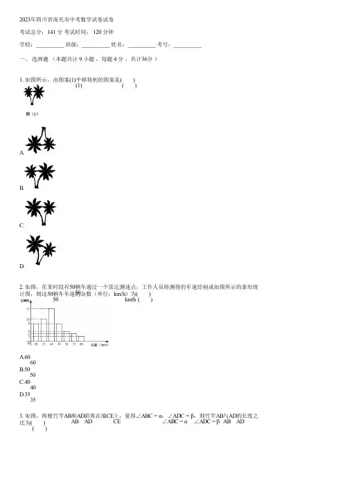 2023年四川省南充市中考数学试卷(含答案)023557