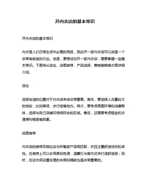 开内衣店的基本常识