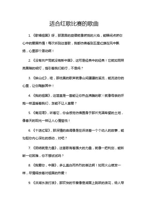 适合红歌比赛的歌曲