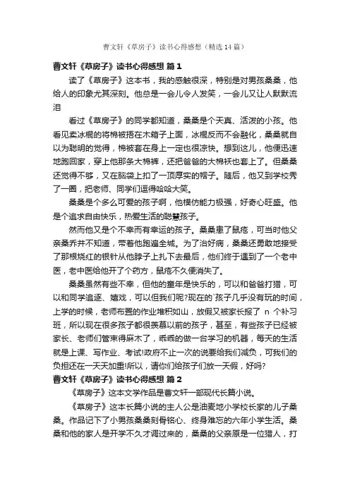 曹文轩《草房子》读书心得感想（精选14篇）
