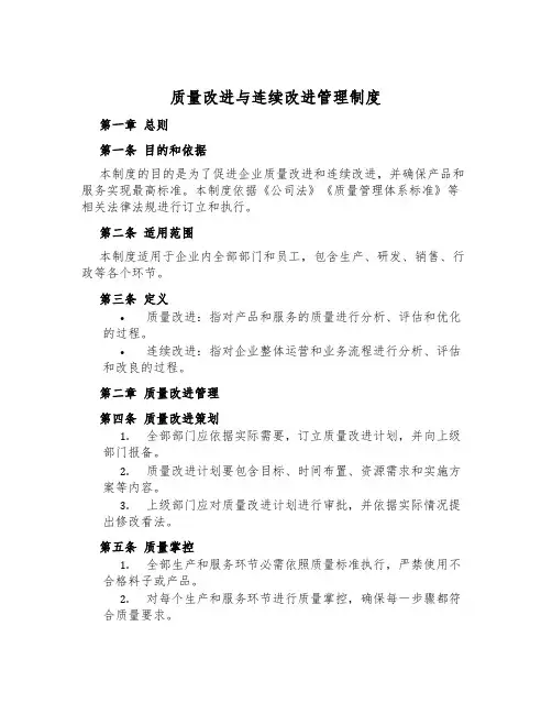 质量改进与持续改进管理制度