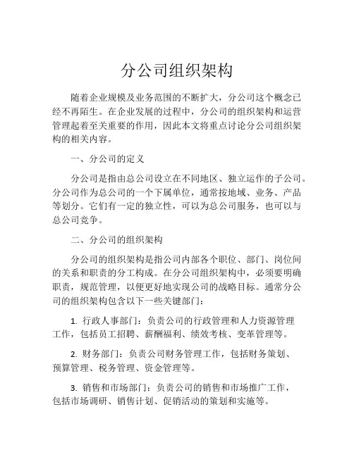 分公司组织架构