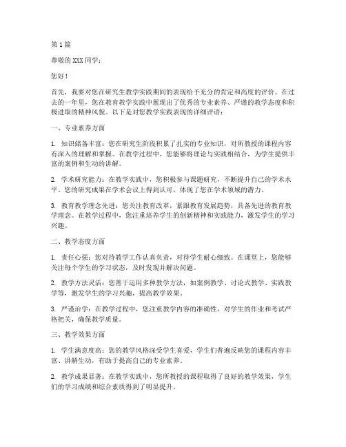 研究生教学实践老师评语(3篇)