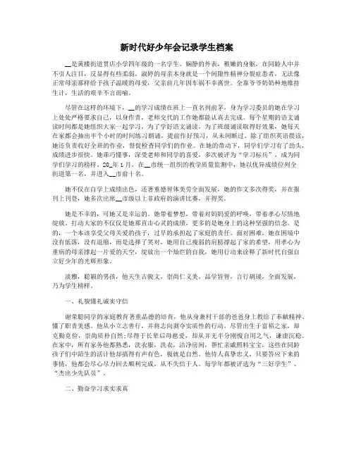 新时代好少年会记录学生档案