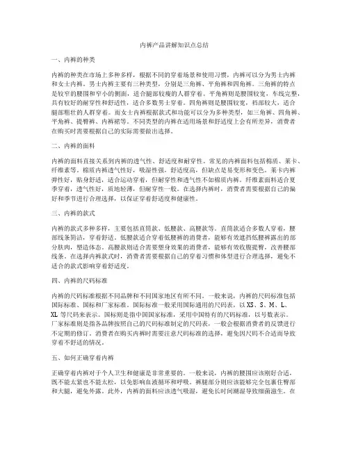 内裤产品讲解知识点总结