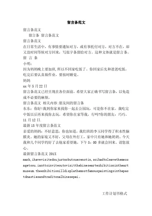 留言条范文——精选推荐