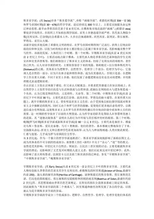西方哲学术语学说学派(36)