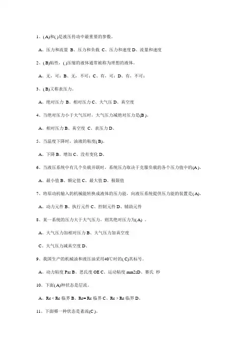 液压机考题(初稿一)