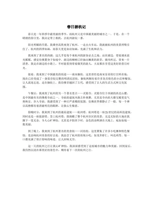 春日游杭记
