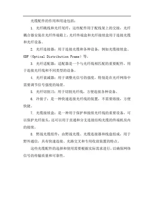 光缆配件的作用和用途