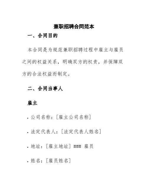 兼职招聘合同范本