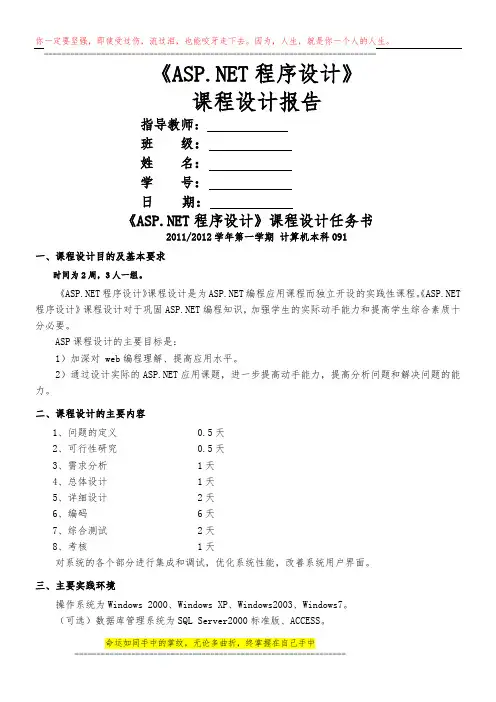 ASP程序设计任务书091