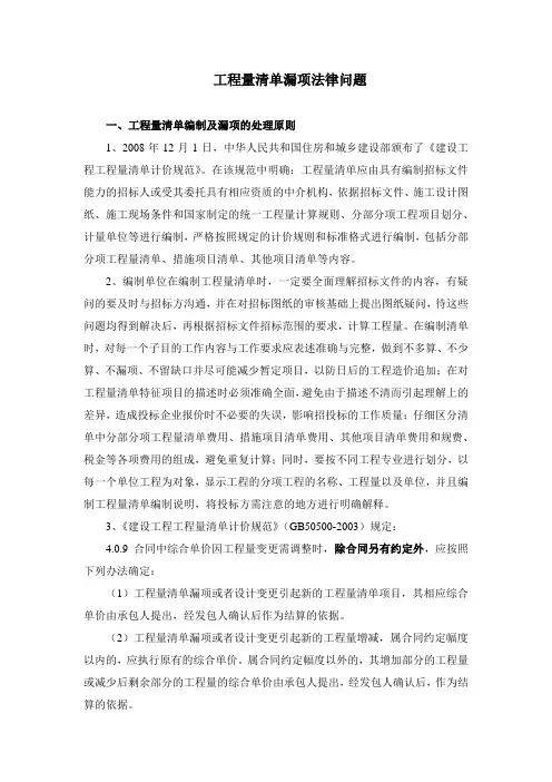 工程量清单漏项法律问题