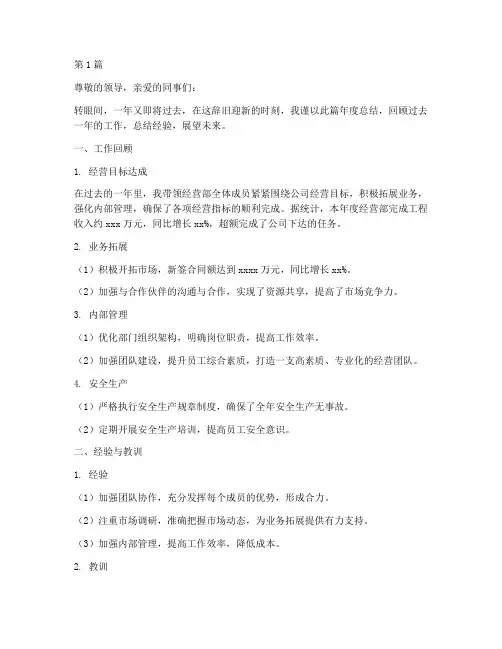 经营部经理年度总结(3篇)